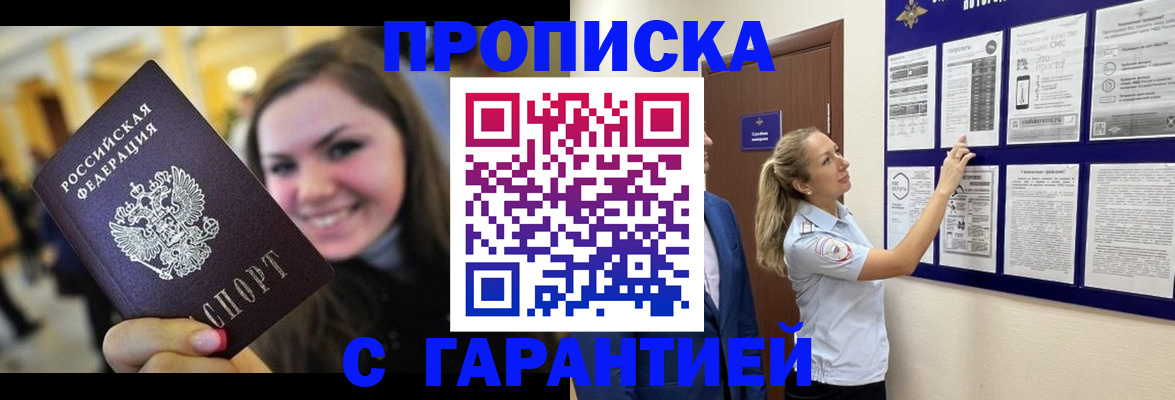 временная регистрация в Нытве