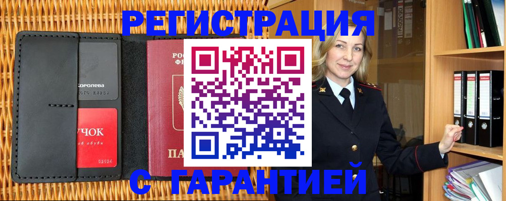 временная прописка в Нытве
